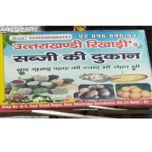 Uttrakhandi Rikhari Organic Shop photo 2